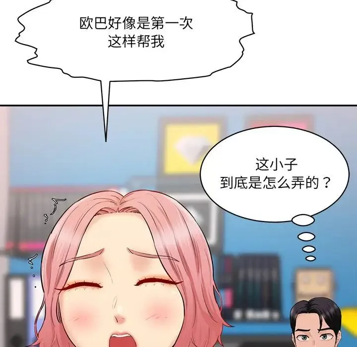 情迷研究室 第25話 第25页
