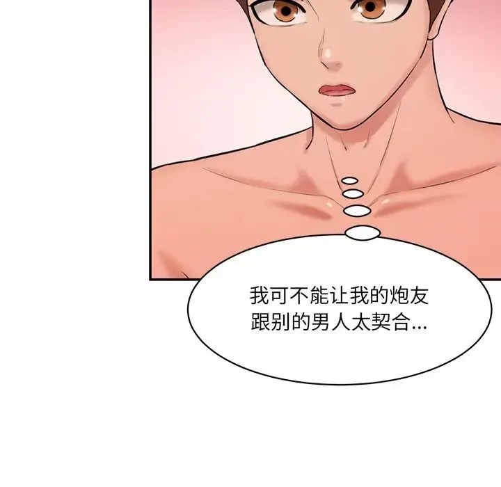 情迷研究室 第25話 第16页