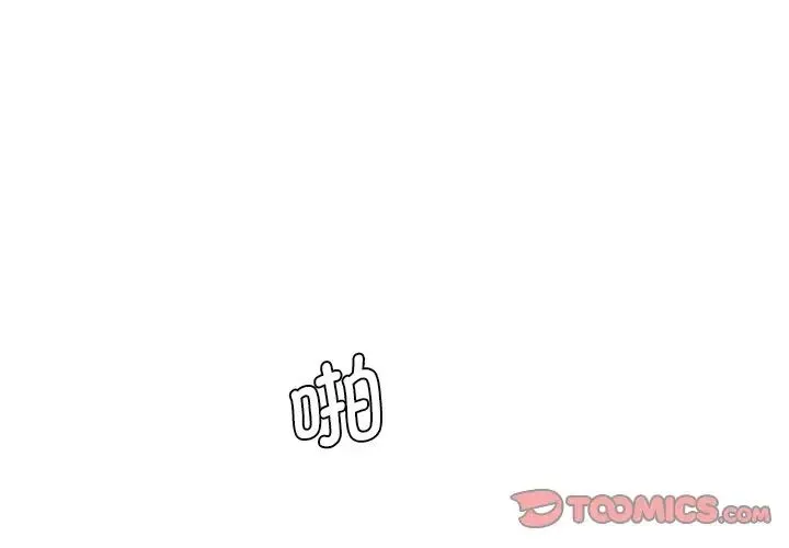 情迷研究室 第25話 第3页