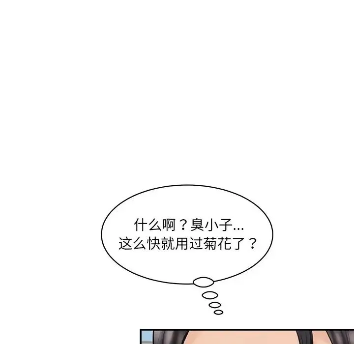 情迷研究室 第25話 第56页