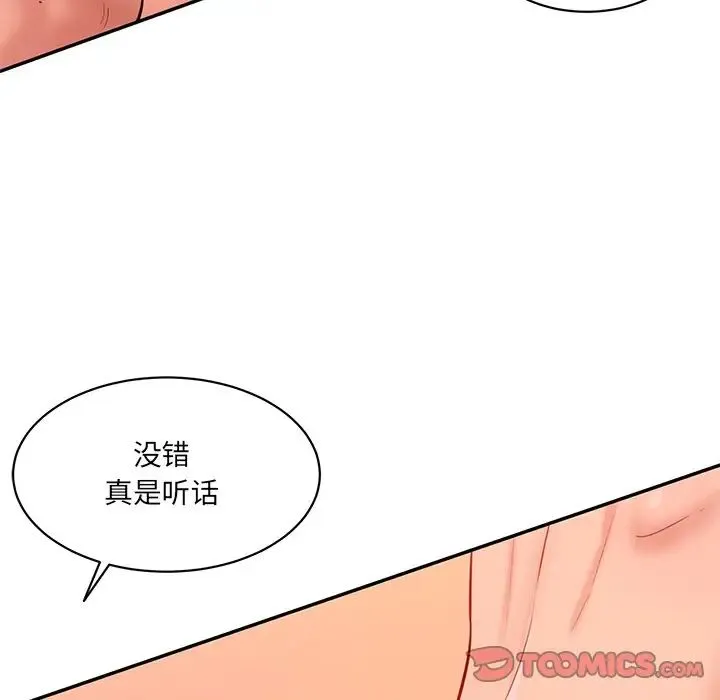 情迷研究室 第25話 第51页