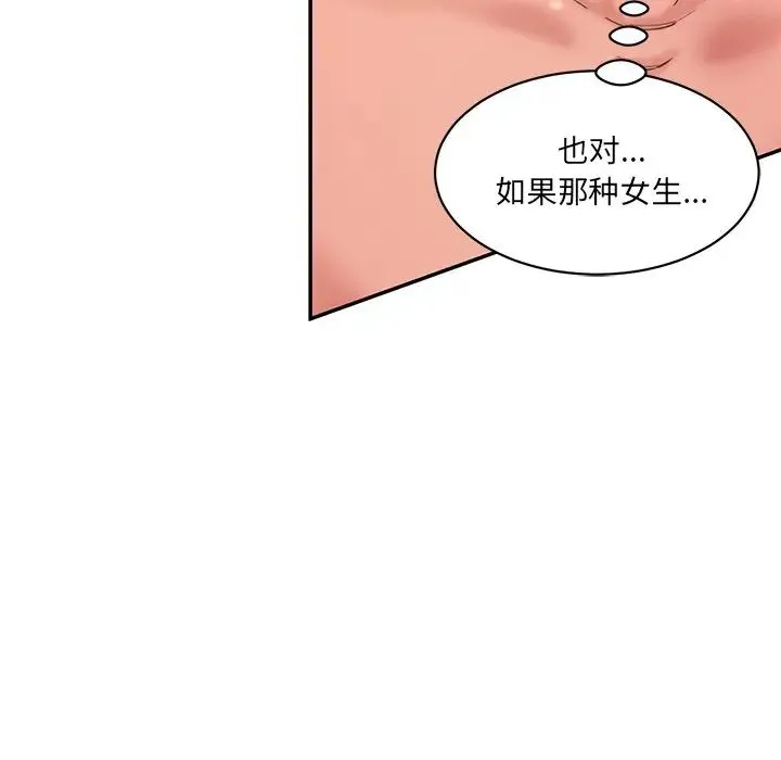 情迷研究室 第25話 第58页