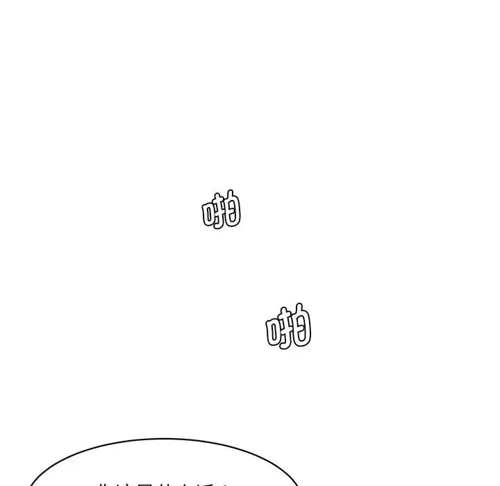 情迷研究室 第25話 第109页