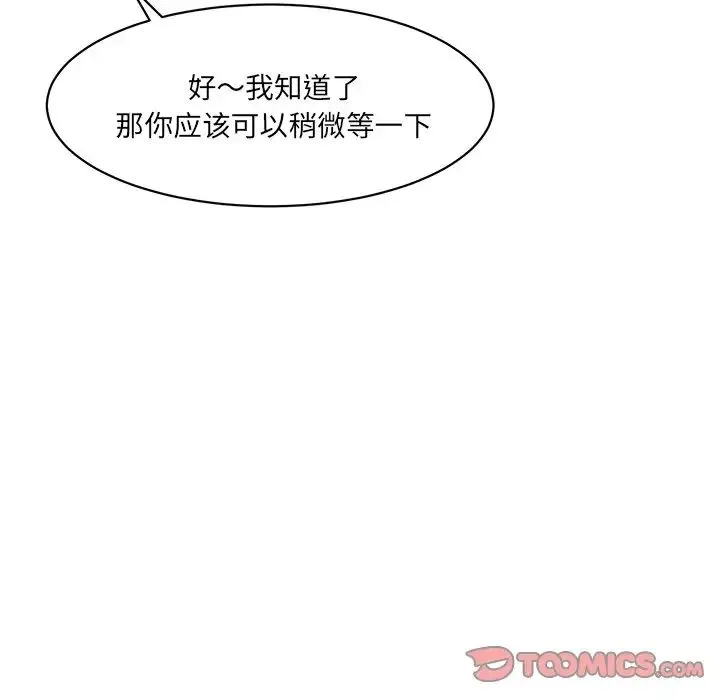 情迷研究室 第25話 第21页
