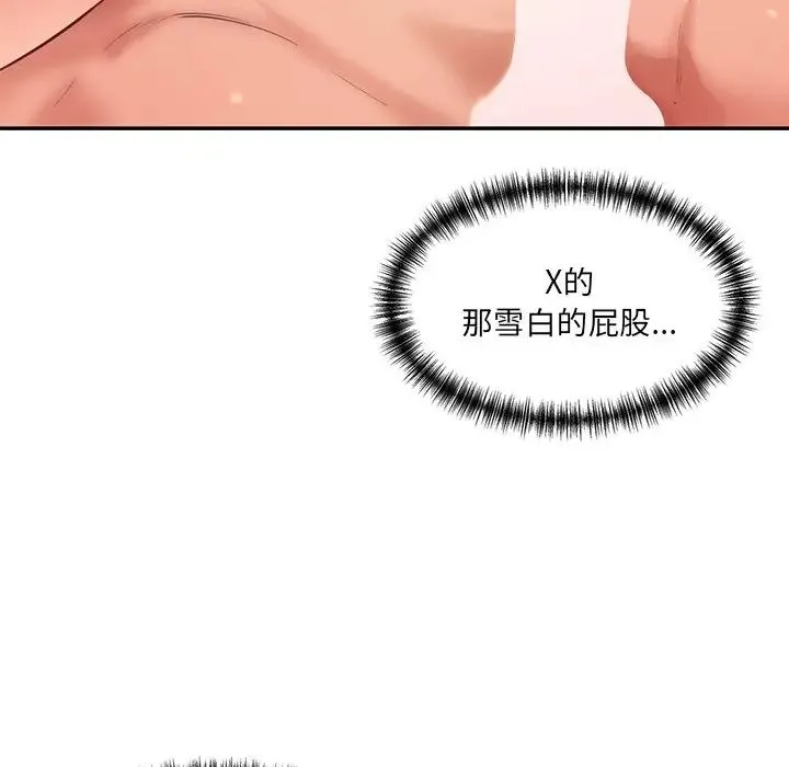 情迷研究室 第25話 第29页