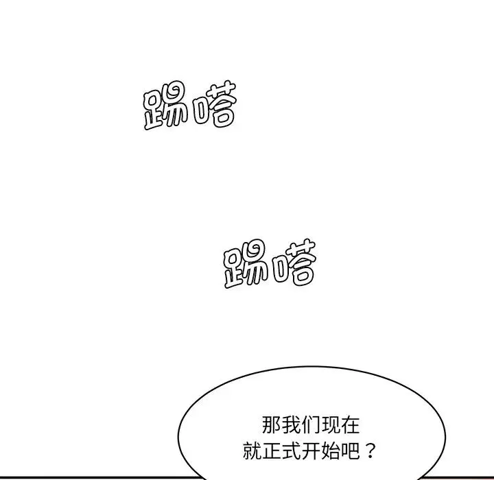 情迷研究室 第24話 第96页