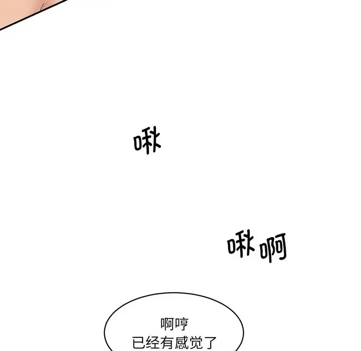 情迷研究室 第24話 第13页