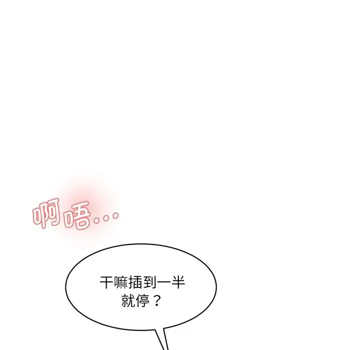 情迷研究室 第24話 第66页