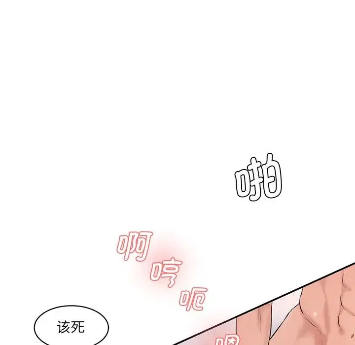 情迷研究室 第24話 第36页