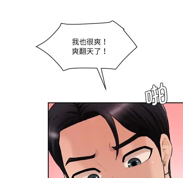 情迷研究室 第24話 第34页