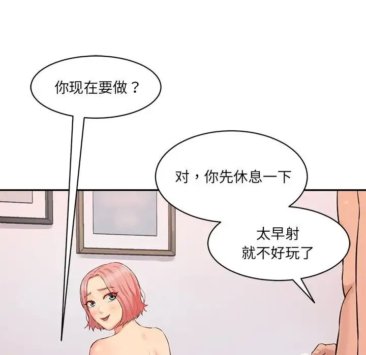 情迷研究室 第24話 第143页