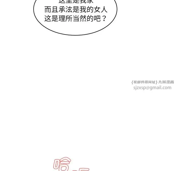 情迷研究室 第24話 第6页