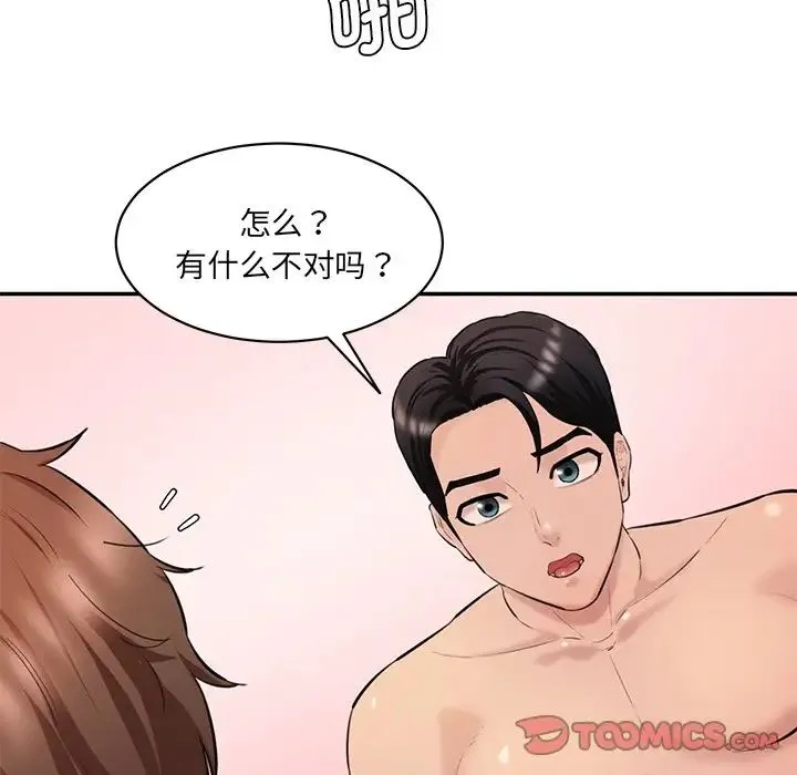 情迷研究室 第24話 第39页