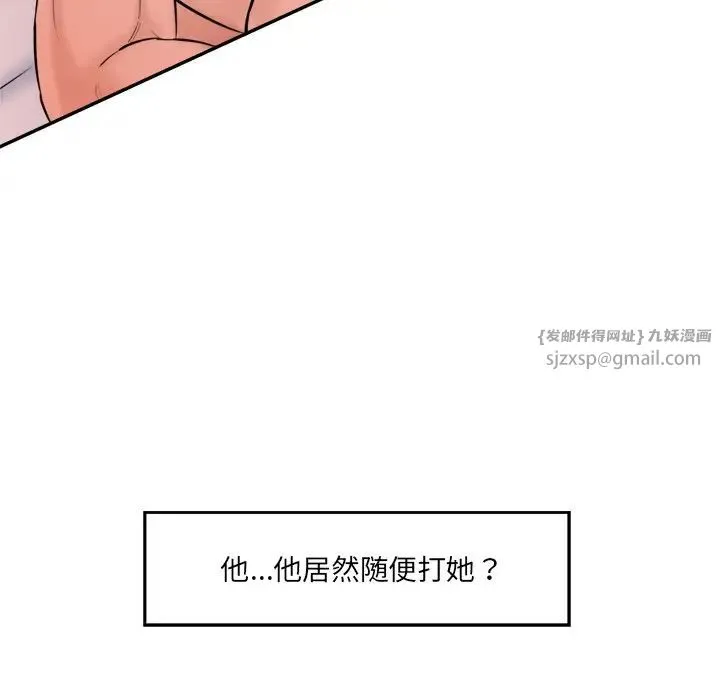 情迷研究室 第24話 第49页