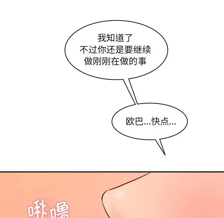情迷研究室 第24話 第72页