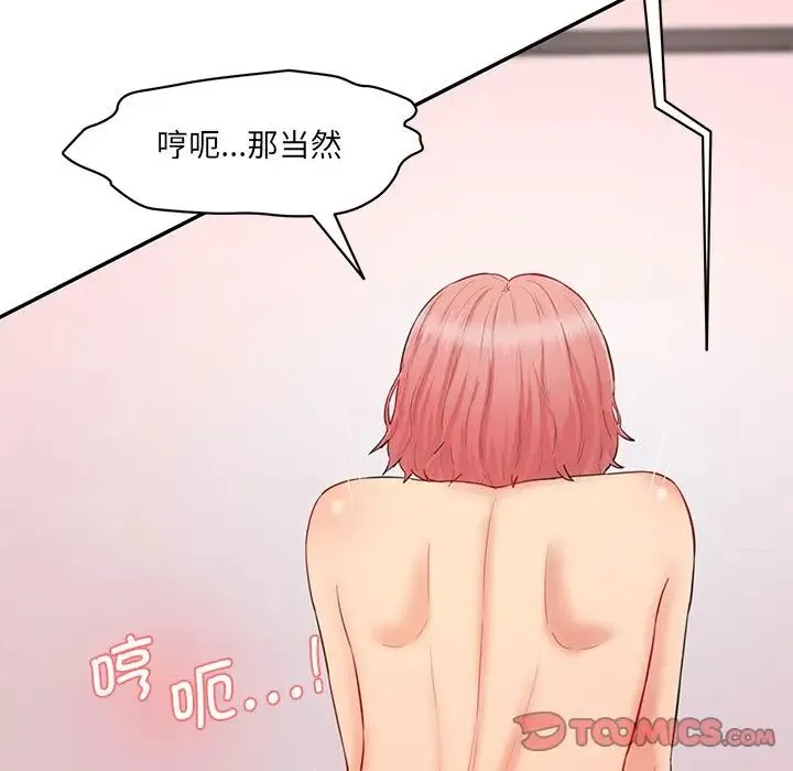 情迷研究室 第24話 第135页