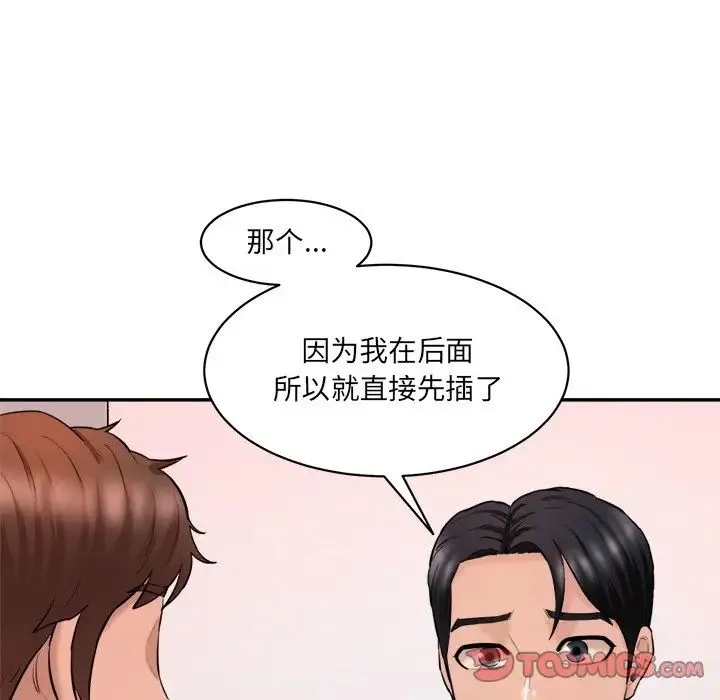 情迷研究室 第24話 第45页