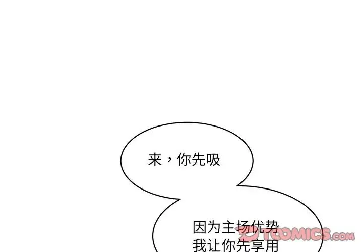 情迷研究室 第24話 第3页
