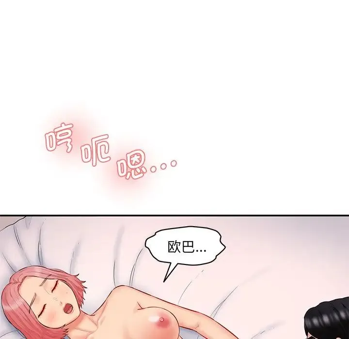 情迷研究室 第24話 第101页