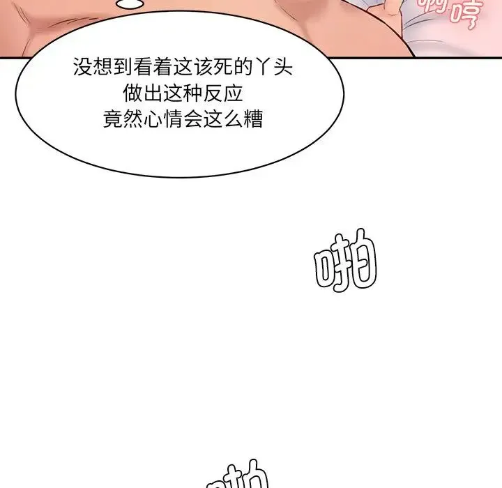 情迷研究室 第24話 第38页
