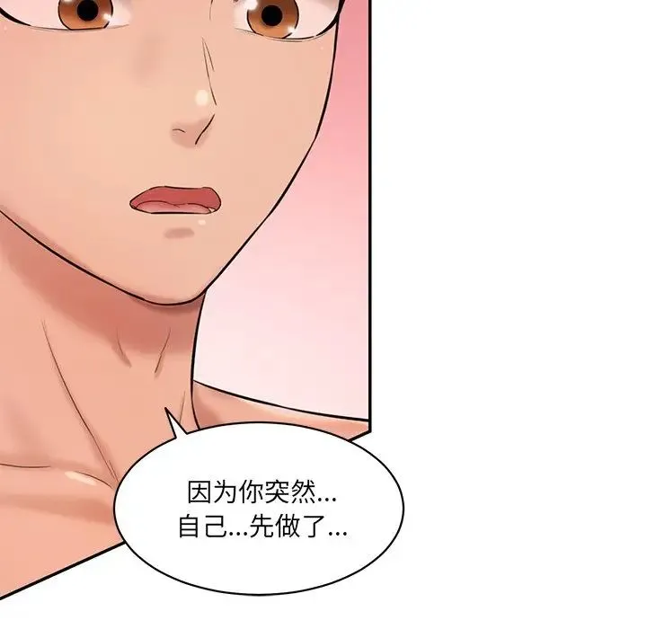 情迷研究室 第24話 第42页