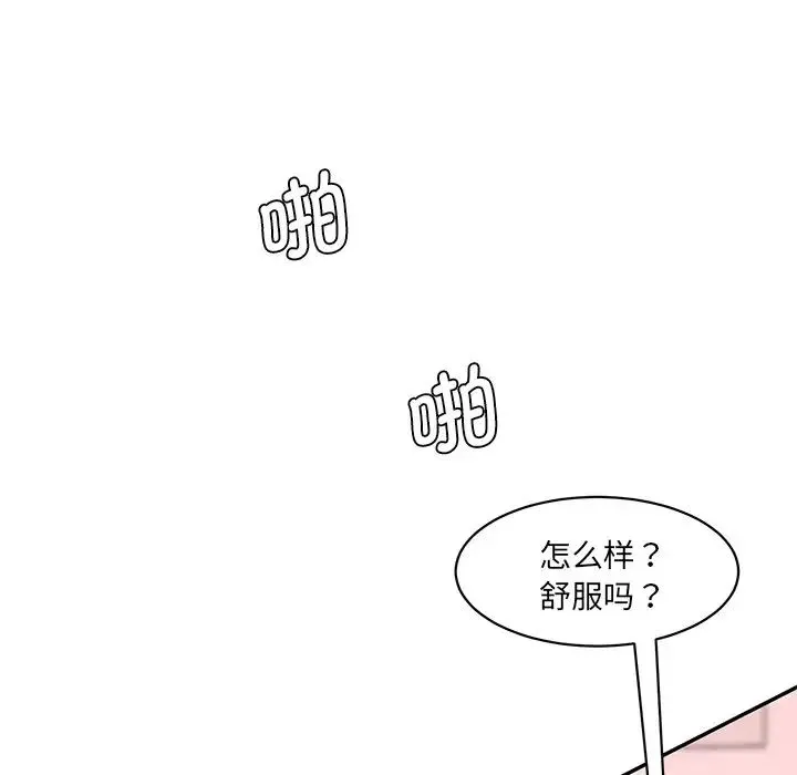 情迷研究室 第24話 第134页