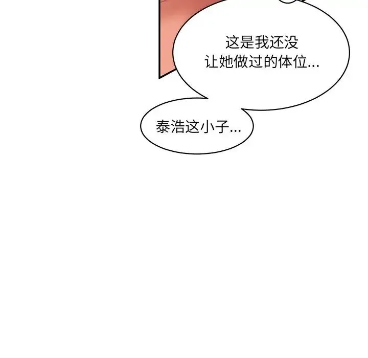 情迷研究室 第24話 第133页