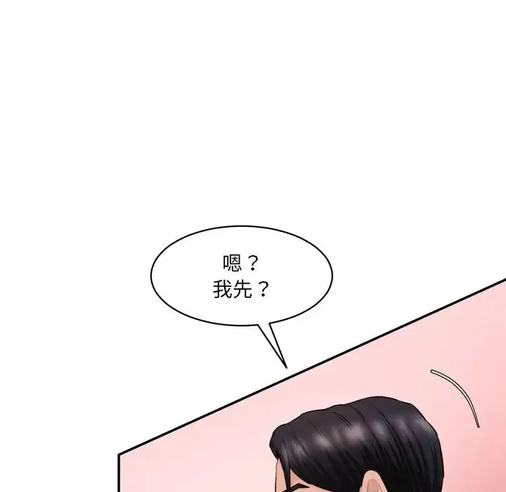 情迷研究室 第24話 第43页