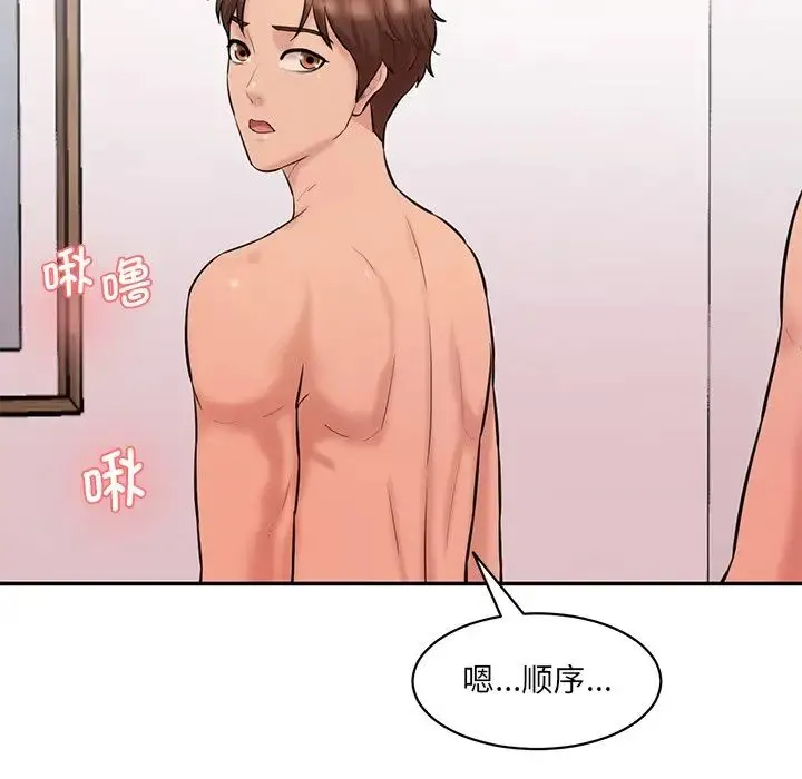情迷研究室 第24話 第88页