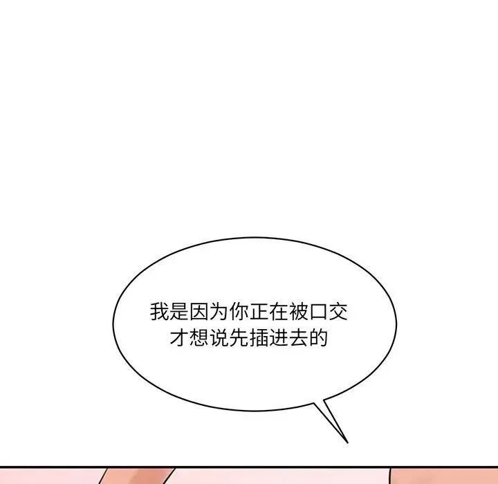 情迷研究室 第24話 第64页