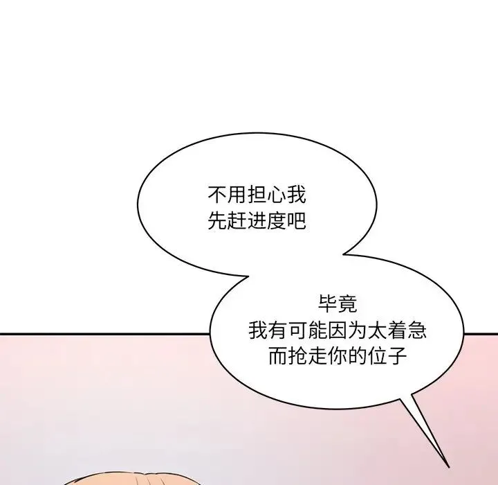 情迷研究室 第24話 第109页