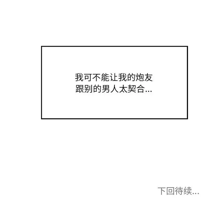 情迷研究室 第24話 第145页