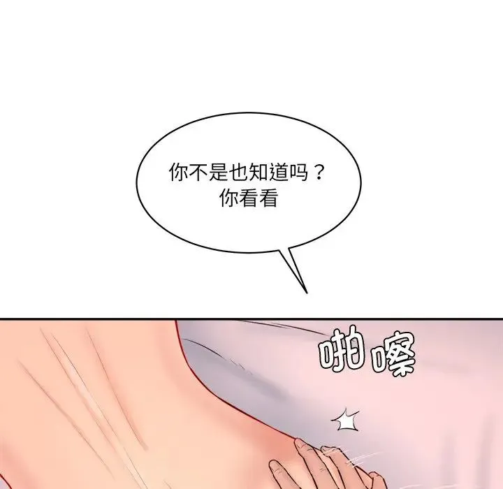 情迷研究室 第24話 第47页