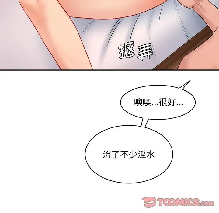 情迷研究室 第24話 第123页