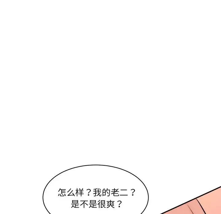 情迷研究室 第24話 第50页