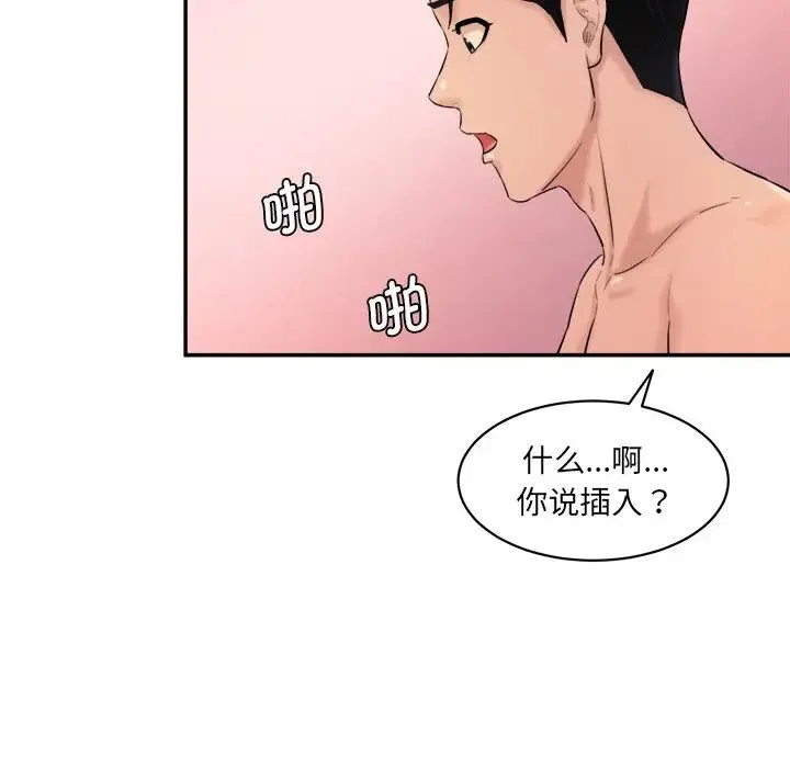 情迷研究室 第24話 第44页