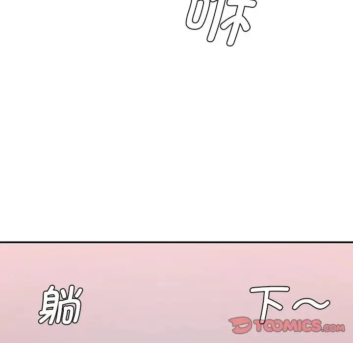 情迷研究室 第24話 第75页
