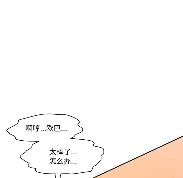 情迷研究室 第24話 第124页