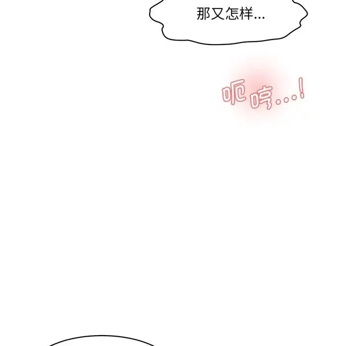 情迷研究室 第24話 第61页