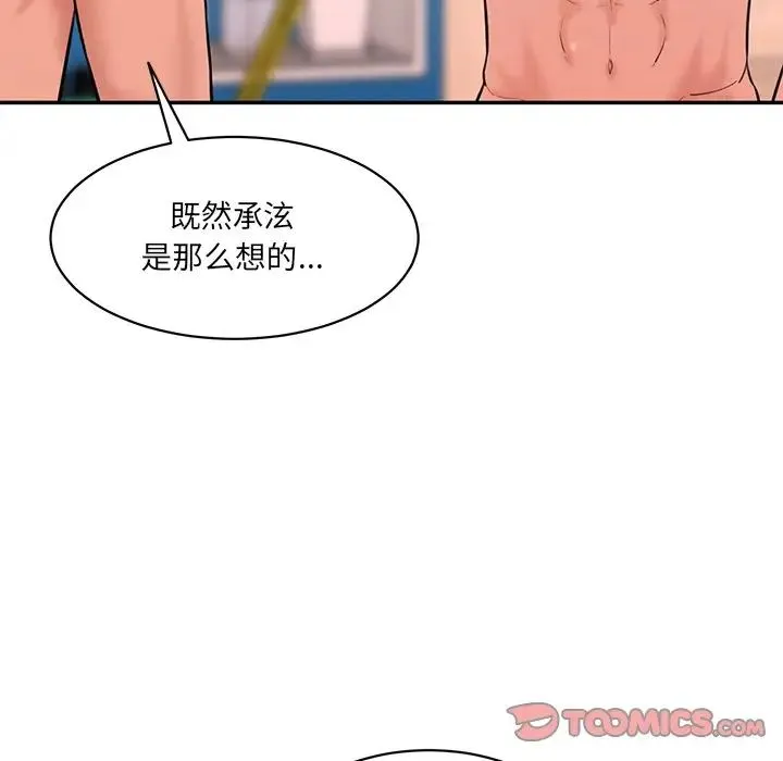 情迷研究室 第24話 第93页