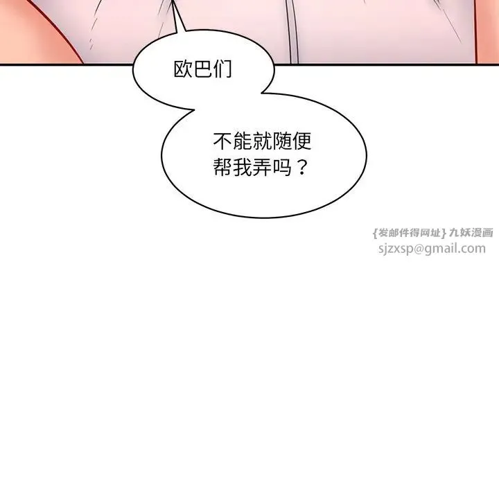 情迷研究室 第24話 第78页