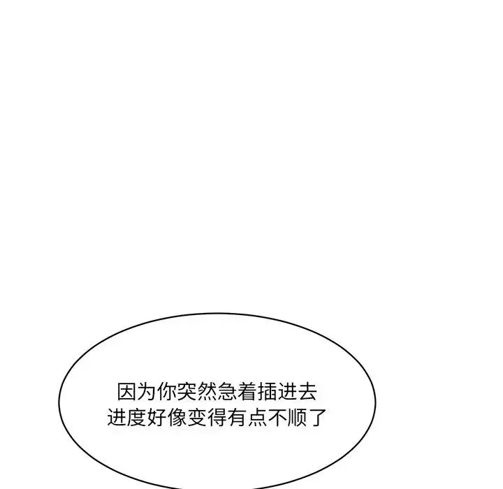 情迷研究室 第24話 第53页