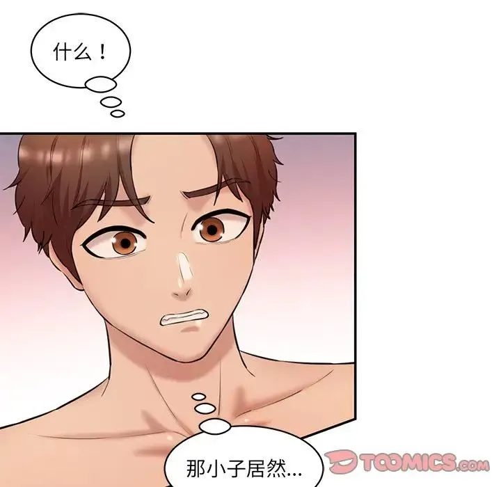 情迷研究室 第24話 第21页
