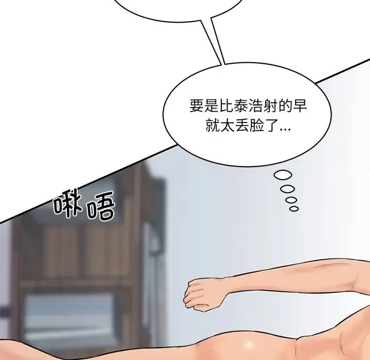 情迷研究室 第24話 第14页