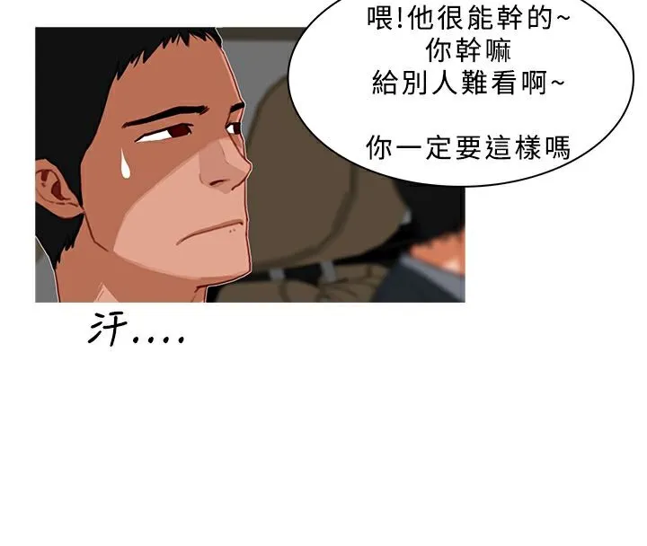 异邦人 第24话 第4页