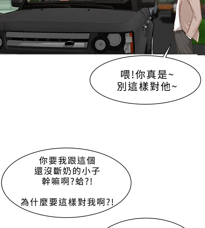 异邦人 第24话 第3页
