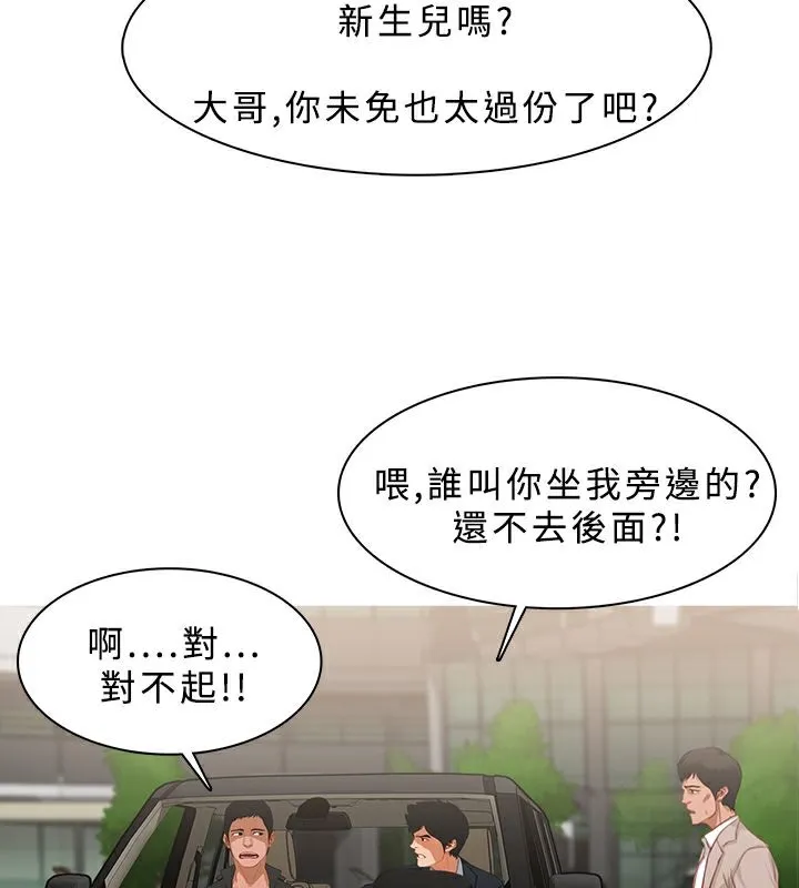 异邦人 第24话 第2页
