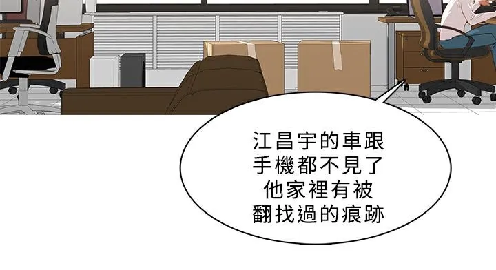 异邦人 第24话 第56页