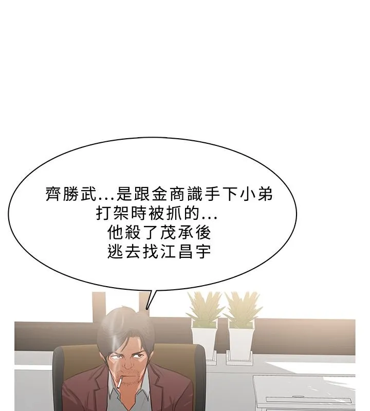 异邦人 第24话 第68页