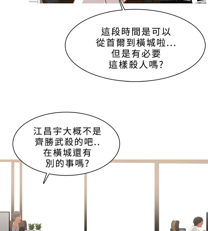 异邦人 第24话 第55页